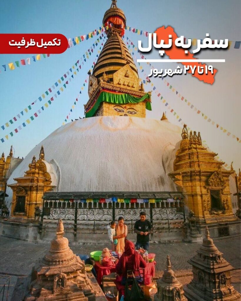 تور نپال