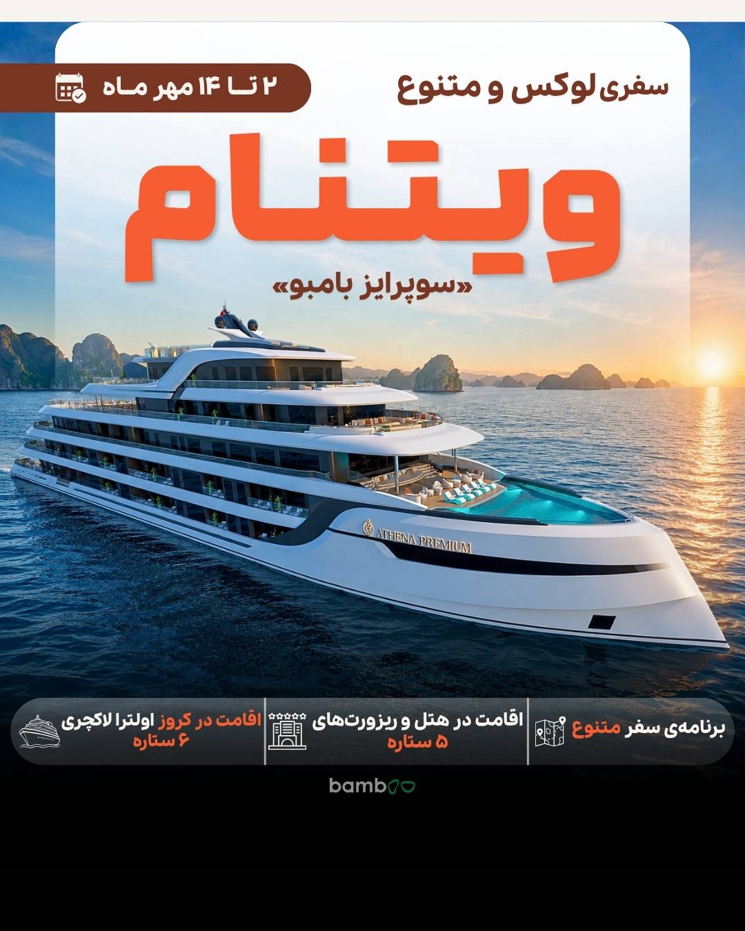 تور ویتنام مهر ۱۴۰۵ بامبو