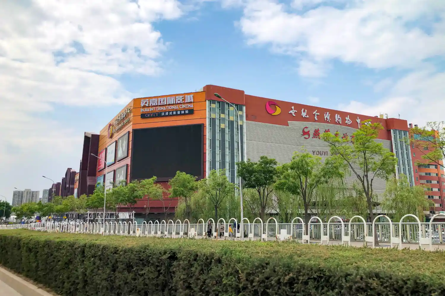مرکز خرید گلدن ریسورسز (Golden Resources Shopping Mall)