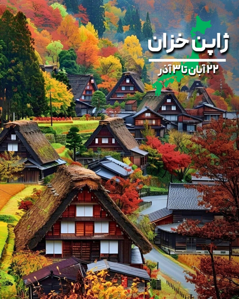 تور ژاپن