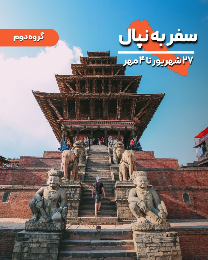 تور نپال