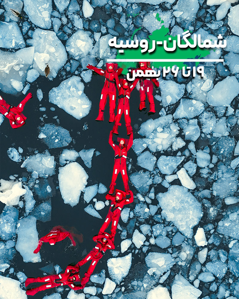 تور شفق قطبی