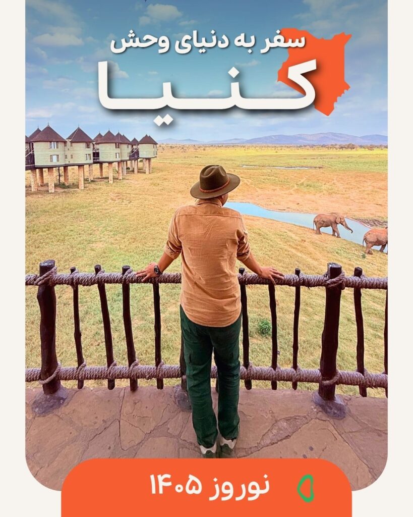 تور کنیا نوروز 1405