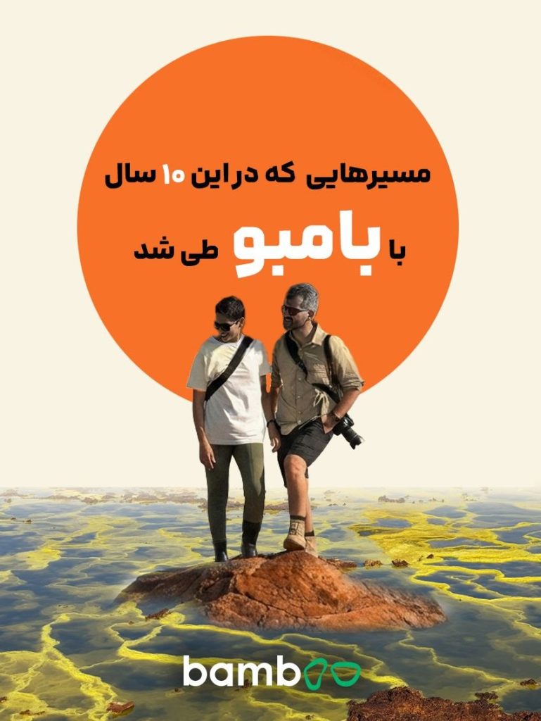 بامبو